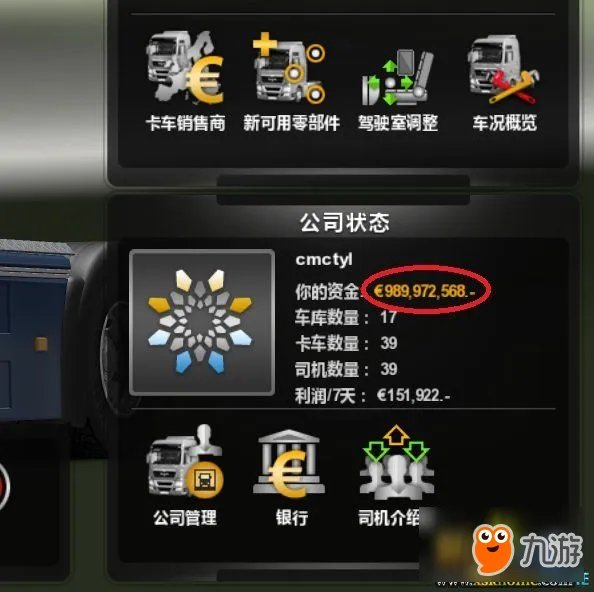 欧洲卡车模拟2CheatEngine工具经验修改方法