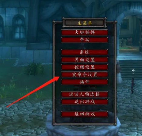 《魔兽世界》焦点反制宏命令介绍