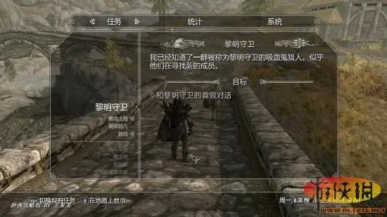 《上古卷轴5》黎明守卫主线完整图文攻略(吸血鬼阵营)【游侠攻略组】