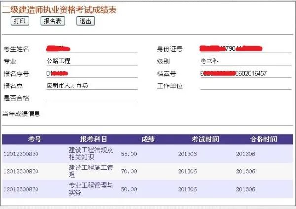 2013年云南二级建造师成绩什么时候才可以查询？