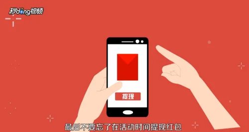 如何参与春晚当天分9亿红包活动?
