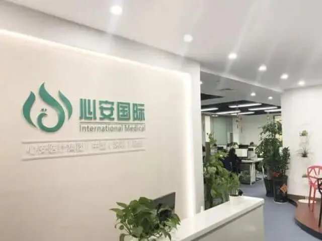 深圳心安国际试管机构靠谱吗?
