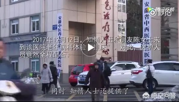 安中医三附院骗保“一条龙”曝光后。安徽卫计委回应:联合调查组已进驻,你怎么看?