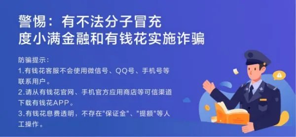 百度有钱花正规吗