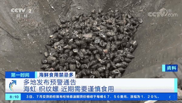 这两种小海鲜近期千万别吃!已有多起中毒事件