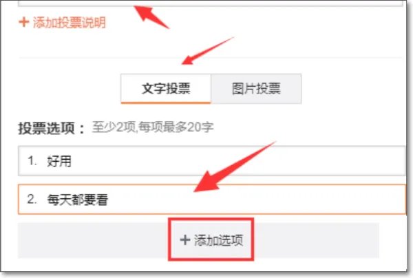 新浪微博投票