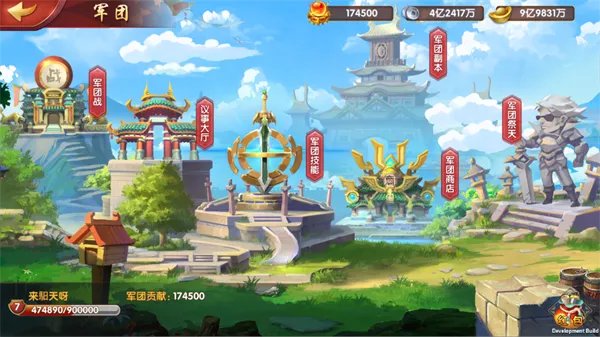 军团系统