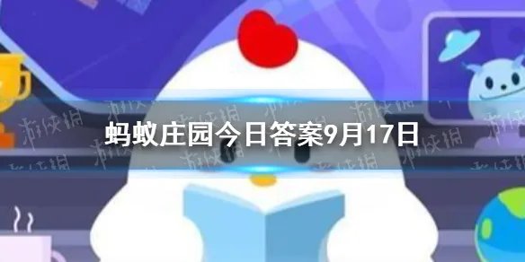 洗牙会把牙釉质洗掉吗蚂蚁庄园 蚂蚁庄园今日答案洗牙