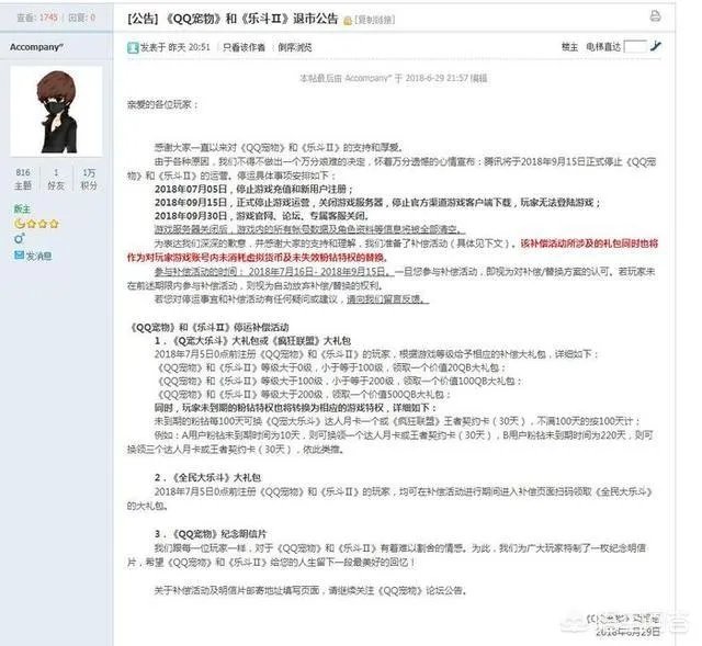 qq宠物停运论坛