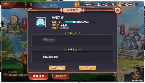 军团系统