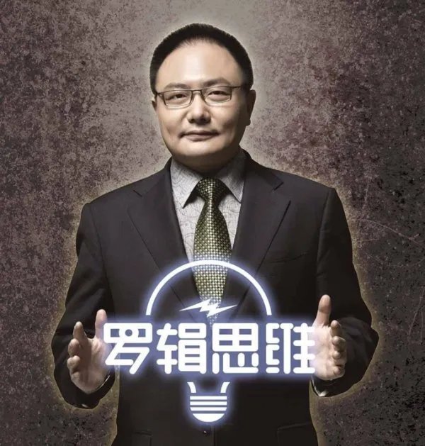 投行称罗辑思维2017利润过亿，罗辑思维是做什么的？