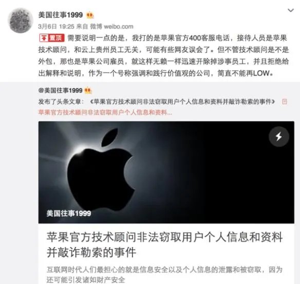 苹果回应客服窃取 将彻查此次事件设定严格标准