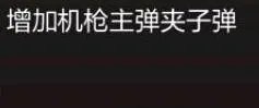 穿越火线手游天赋机枪弹夹用法及效果