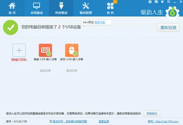 驱动人生2012