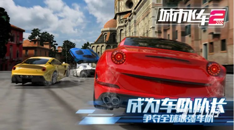 2023火爆的赛车游戏推荐 多人玩的赛车游戏排行