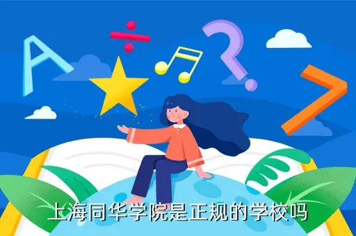 上海英华美学院,上海英华美学院好不