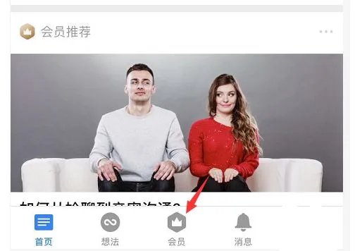 《知乎》读书会会员作用介绍