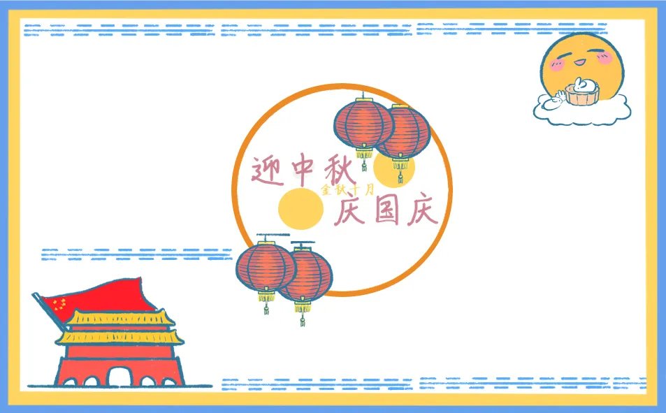 2020年国庆中秋双节同庆图片简单又漂亮