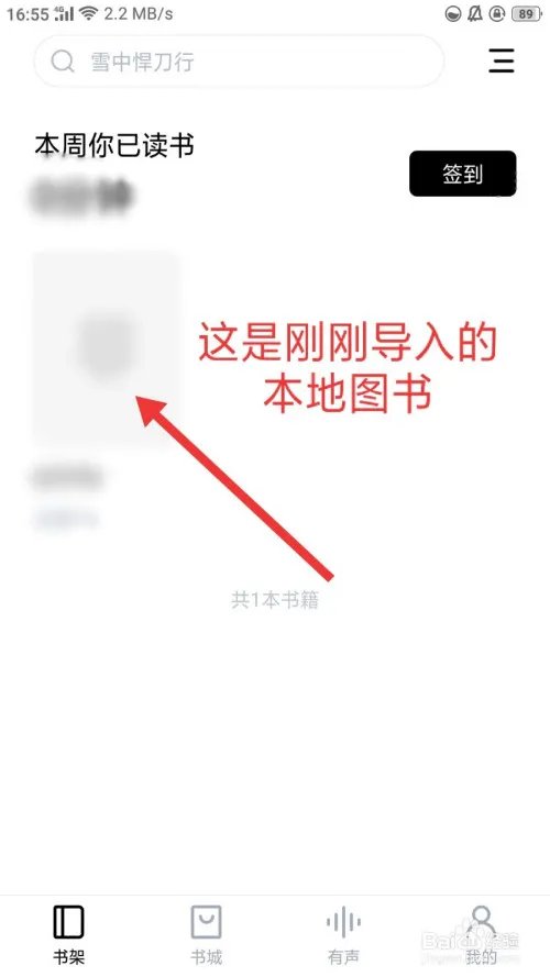 京东阅读器如何导入本地