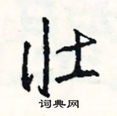 壮组词_壮字怎么组词_壮组词有哪些_带壮字的词语