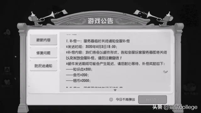 今天所有游戏停服一天，明天会有补偿吗？