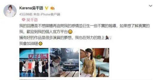 吴千语回应分手是怎么回事:吴千语回应分手详情始末