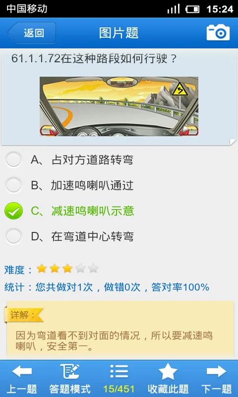 2013驾驶员考试看元贝驾考还是考试一点通