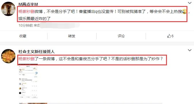 杨紫秒删微博疑似与秦俊杰分手?