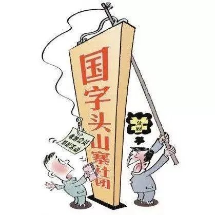 民政部门公布了10个非法社会组织,这些组织是什么原因被定性非法的呢?