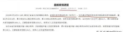 牡丹江新增5例无症状感染者是怎么回事