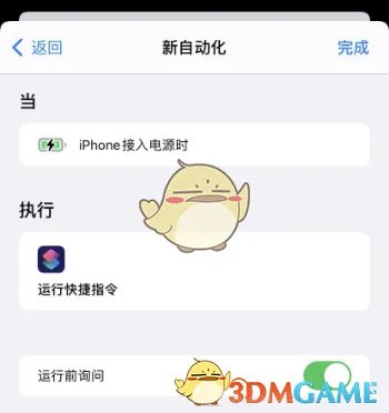 《快捷指令》充电提示音设置教程
