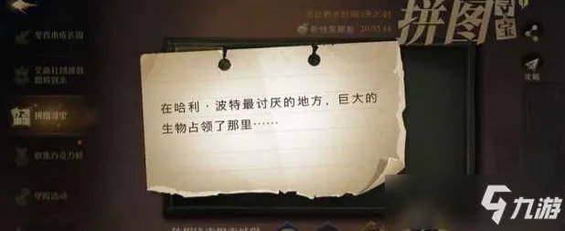 哈利波特魔法觉醒拼图寻宝9.22碎片位置图文教程