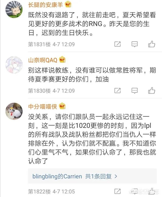RNG主教练孙大永深夜发文致歉,“仅六个字,令所有粉丝都慌了”,他会离开吗?