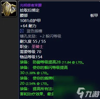 WOW塞拉斯救世主护肩怎么获取 魔兽世界毕业级巅峰装备获取攻略