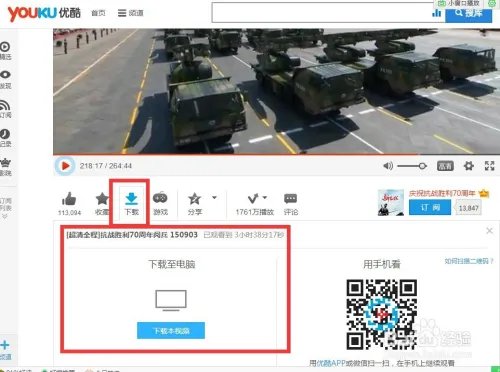 2015阅兵 怎样下载2015阅兵视频