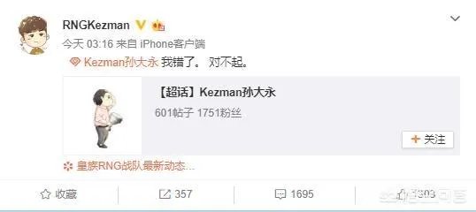 RNG主教练孙大永深夜发文致歉,“仅六个字,令所有粉丝都慌了”,他会离开吗?