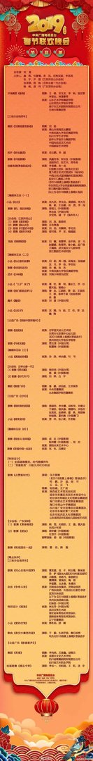 2019央视春晚节目单公布！语言类节目共八个