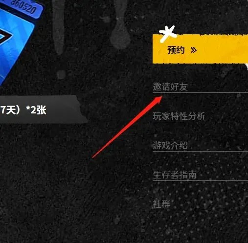 绝地求生免费版怎么预约