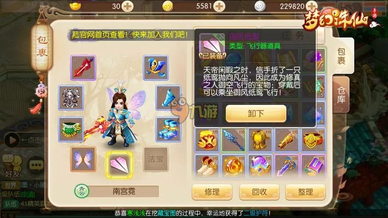 梦幻诛仙手游飞行器获取途径 飞行系统全解