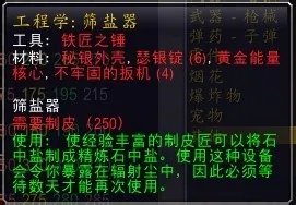 魔兽怀旧服精练石中盐图纸