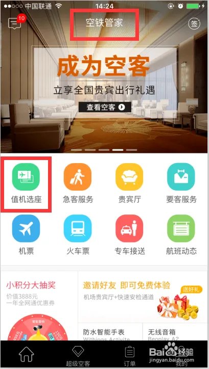 深航网上值机