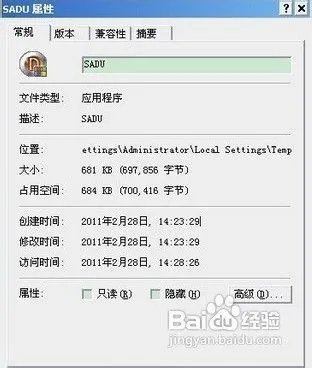 sadu.exe是什么