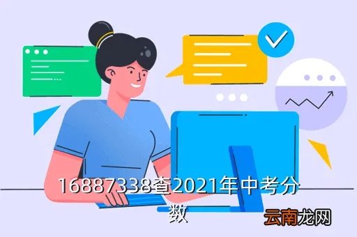 中考分数怎么查2021,怎样短信查中考分数