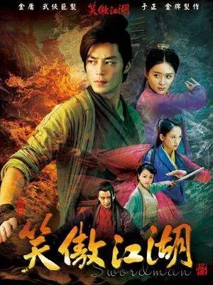 笑傲江湖霍建华版片头曲