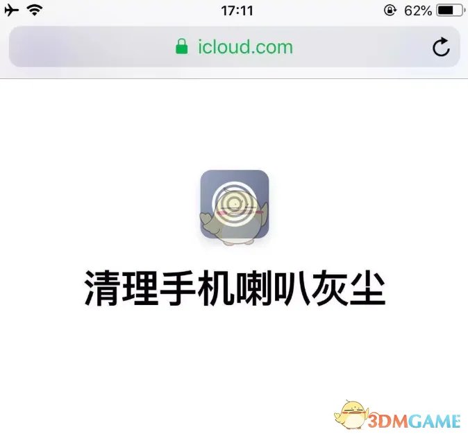 抖音手机清理灰尘音乐是什么？