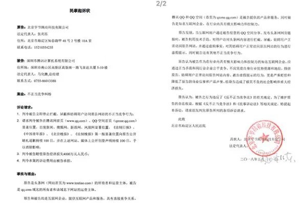 腾讯与今日头条互诉各索赔多少?