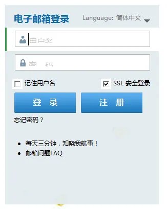 北航 邮箱