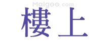 燕窝主产国家 哪个国家的燕窝好 我国燕窝从哪里进口