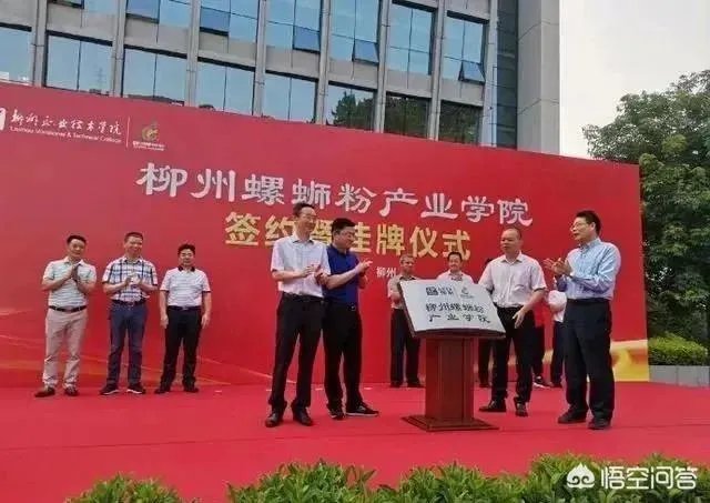 全国首家螺蛳粉产业学院在柳州职业技术学院揭牌，你咋看？