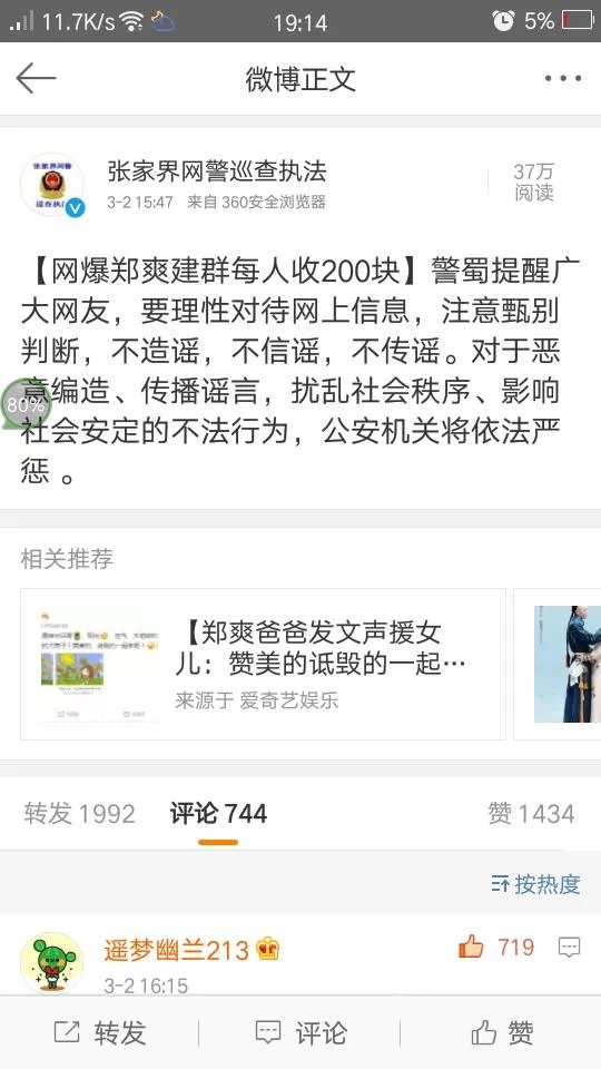 如何看待郑爽组建收费粉丝群?200块进群?